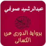 sufi ad-dwry an al-ksa'iy android application logo